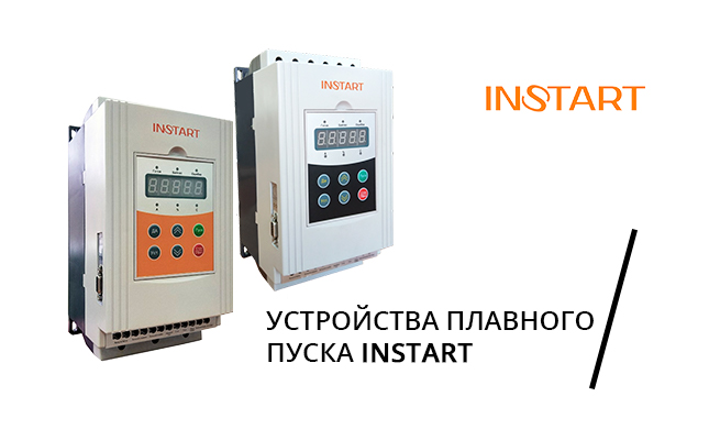 Внедрение приводной техники INSTART на канализационной насосной станции